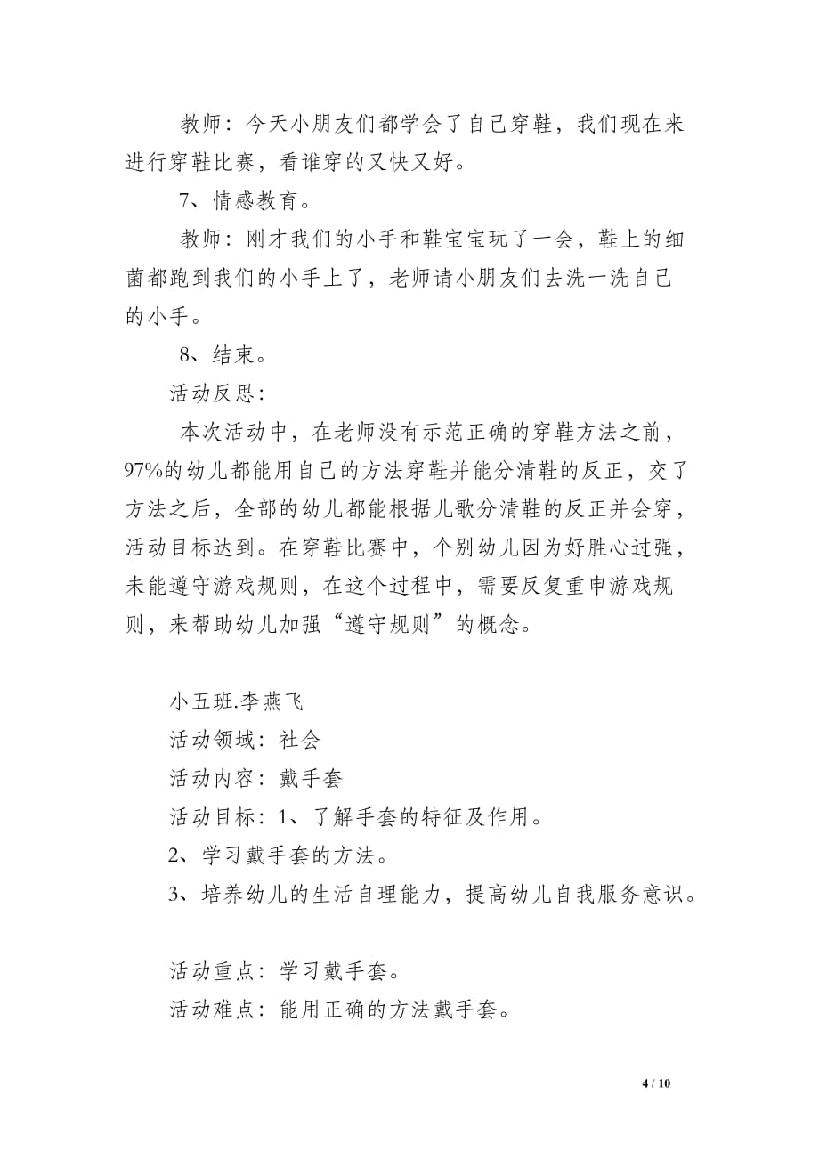 教师党员自评总结_2_第4页