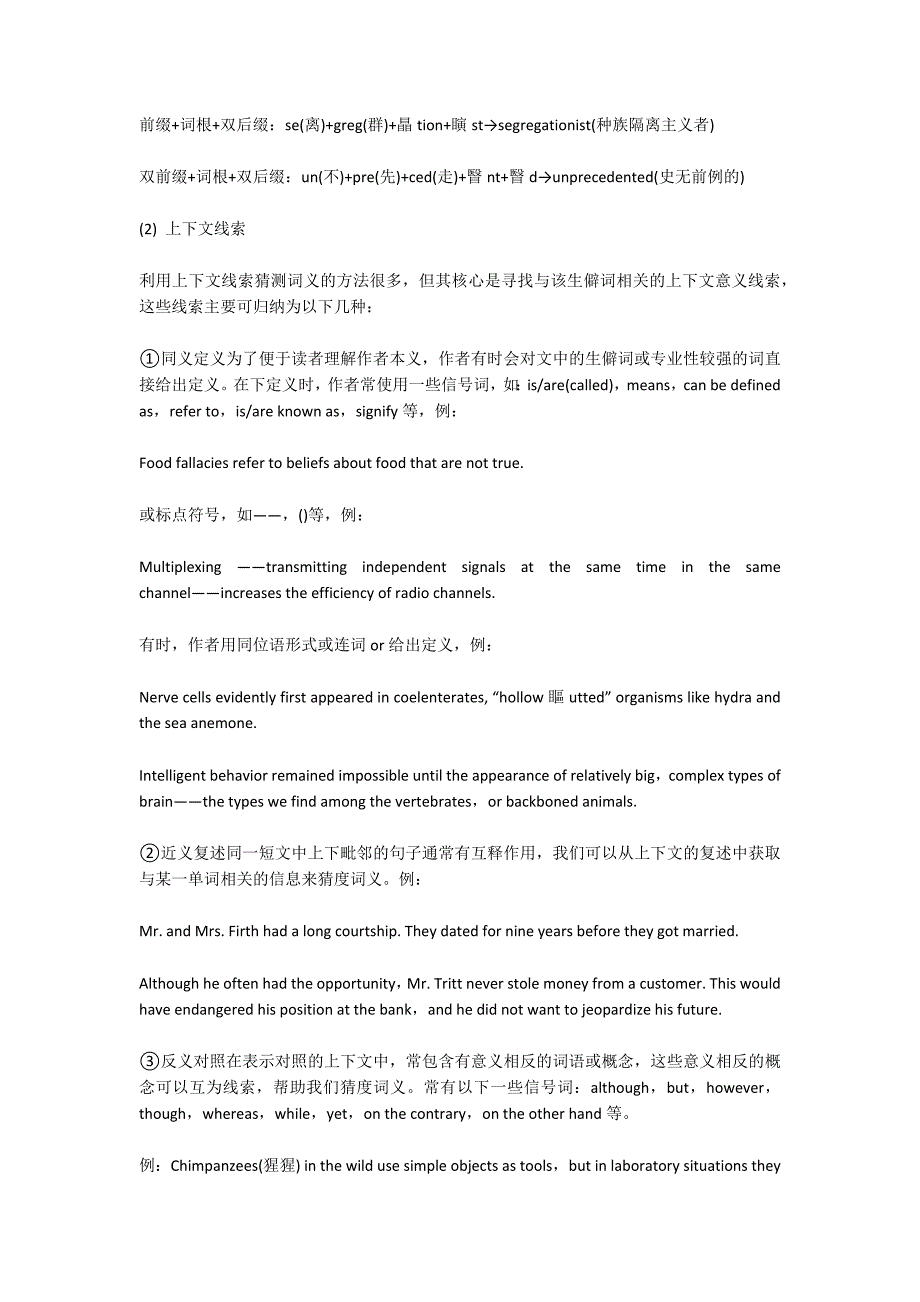 真题举例：CET阅读理解通用高分技能（1）.docx_第2页