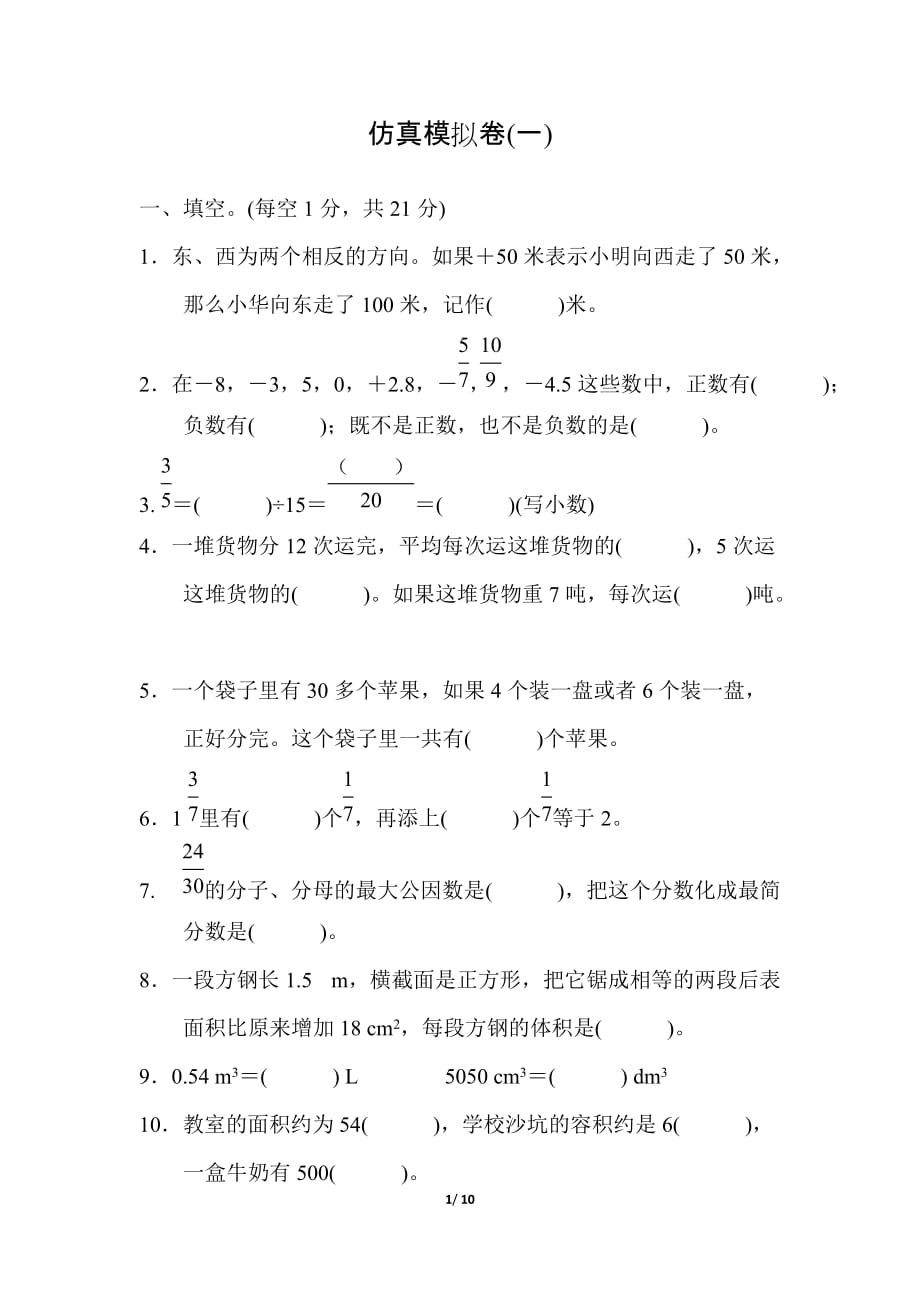 青岛版小学数学五年级下册期末测试题1_第1页