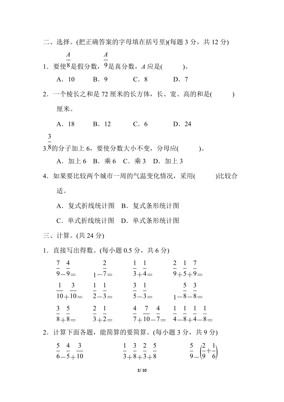 青岛版小学数学五年级下册期末测试题1_第2页