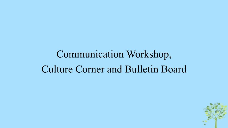 高中英语Unit1Lifestyles5CommunicationWorkshopCultureCornerandBulletinBoard课件北师大版必修1_第1页