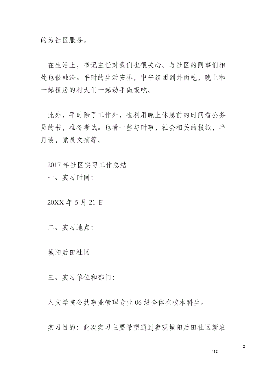 社区实习工作总结_0_第2页