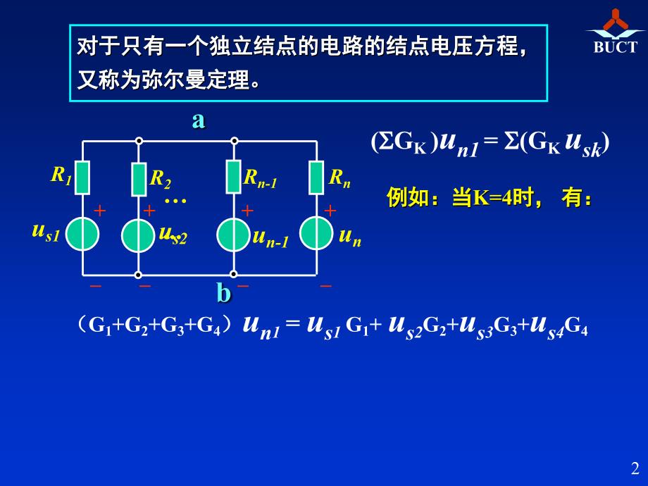 电路原理 第五版 ppt 第四章_第2页