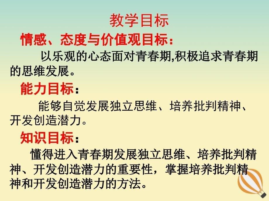 【部编版】七年级道德与法治下册：1.2-成长的不仅仅是身体ppt教学课件_第5页