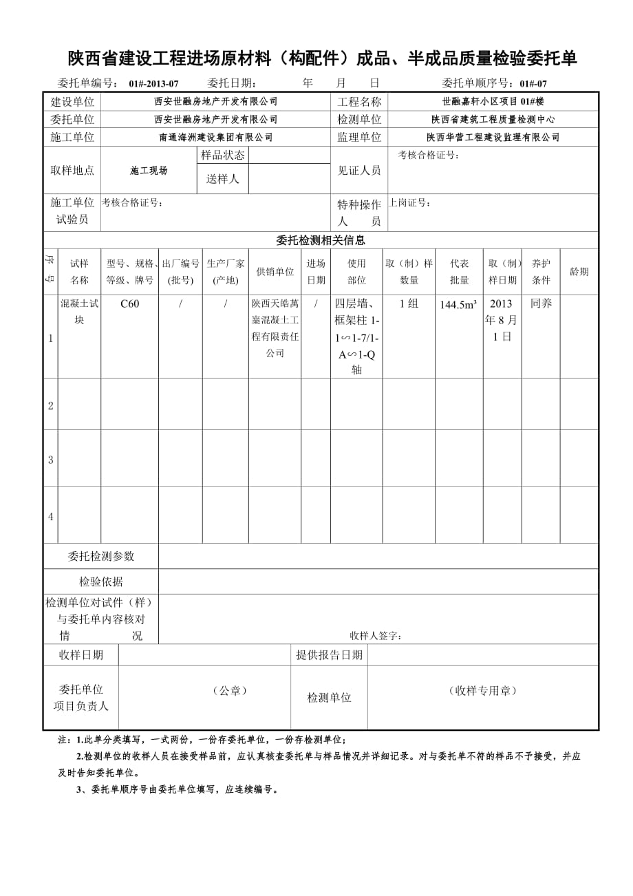 陕西省建设工程进场原材料.doc_第3页