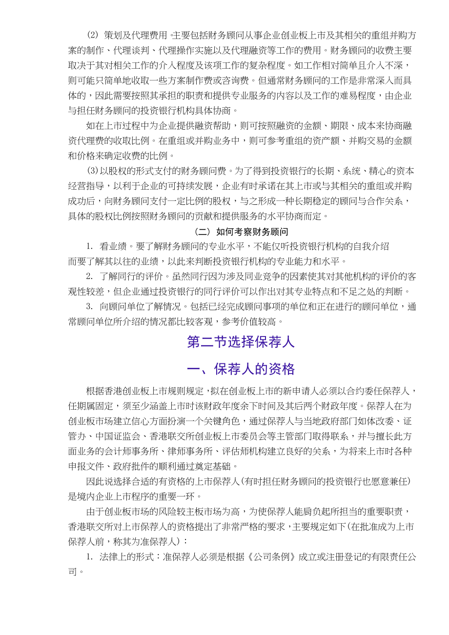 香港创业板上市指南122_第4页