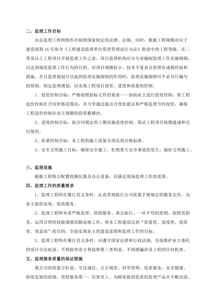 绿叶燃气质量监测制度(西湖公墓).doc_第3页