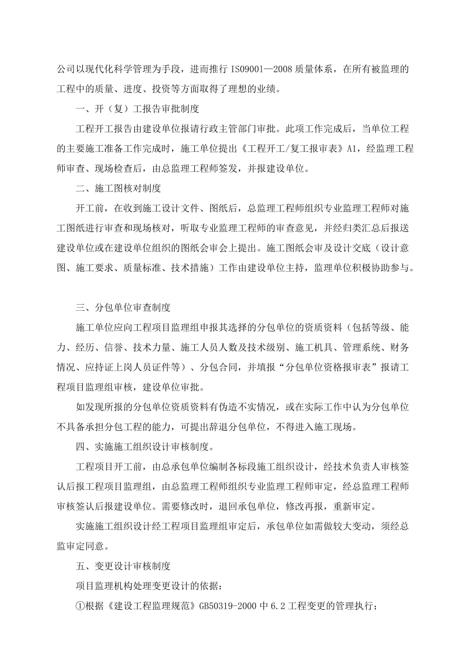 绿叶燃气质量监测制度(西湖公墓).doc_第4页