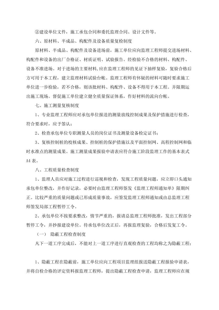 绿叶燃气质量监测制度(西湖公墓).doc_第5页