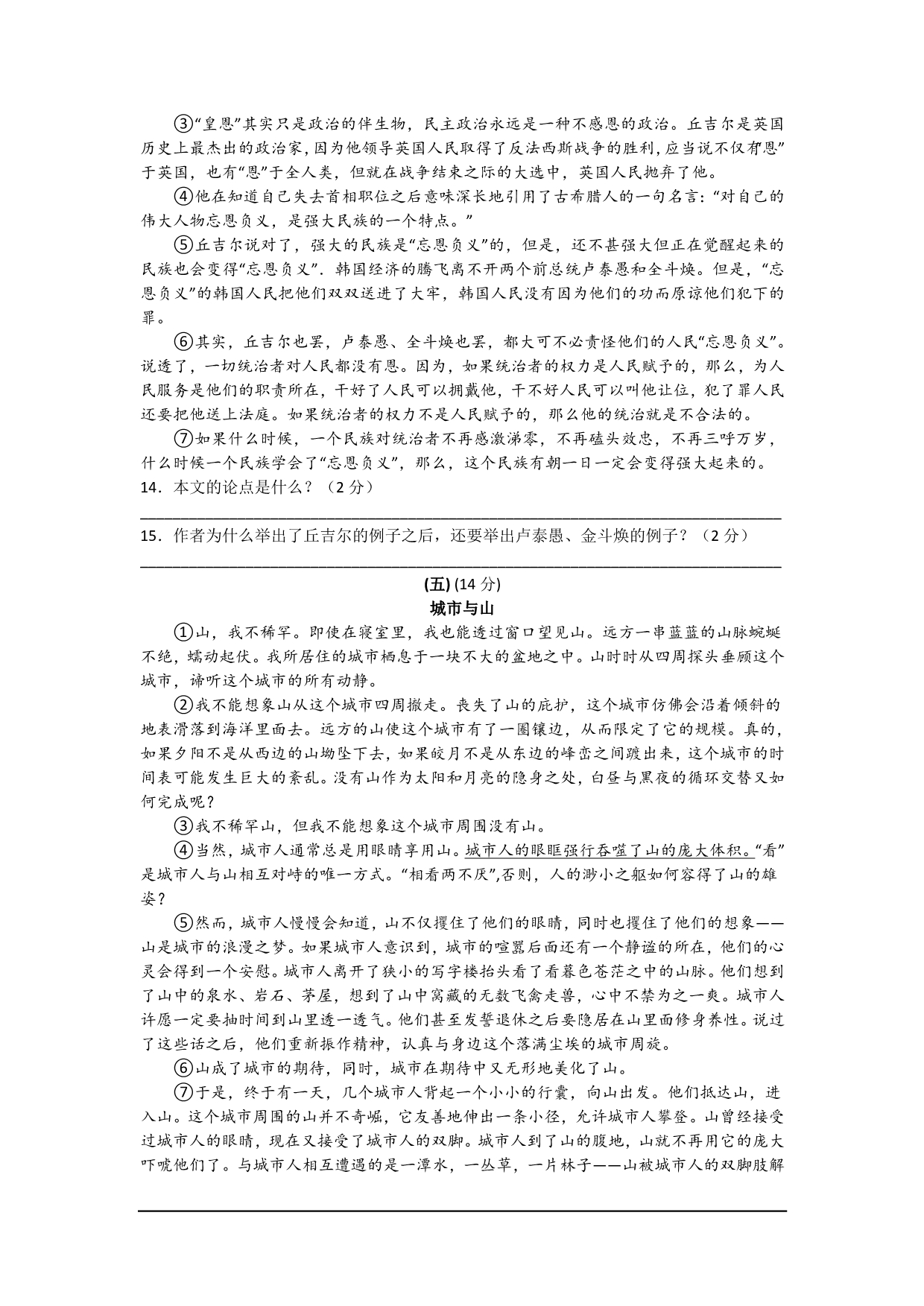 江苏无锡华庄中学18-19学初三上学期10月阶段测试试题-语文_第4页