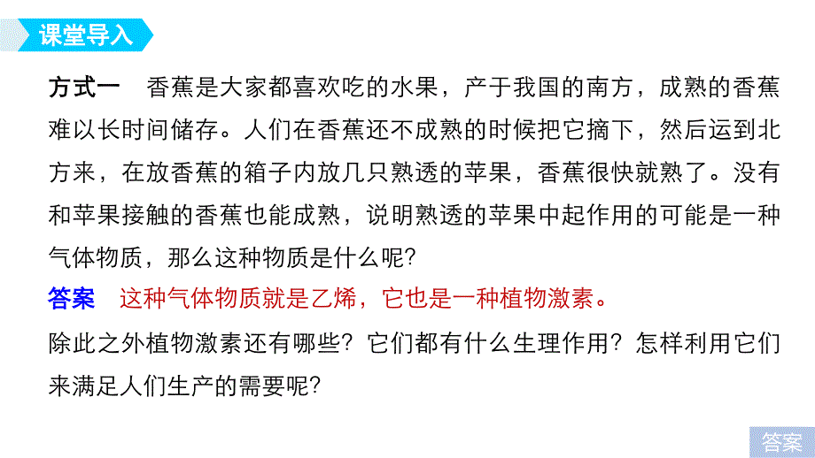 步步高人教版生物必修三课件：3.3 其他植物激素（步步高）_第3页