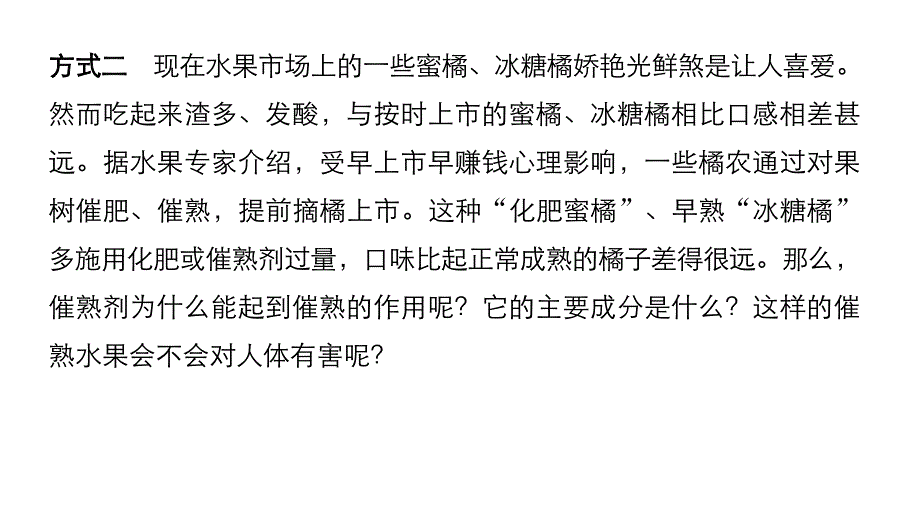 步步高人教版生物必修三课件：3.3 其他植物激素（步步高）_第4页