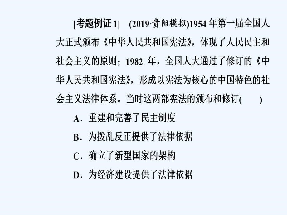 高考历史大一轮复习课件：第四单元 现代中国的政治建设、祖国统一与对外关系 整合提升_第5页