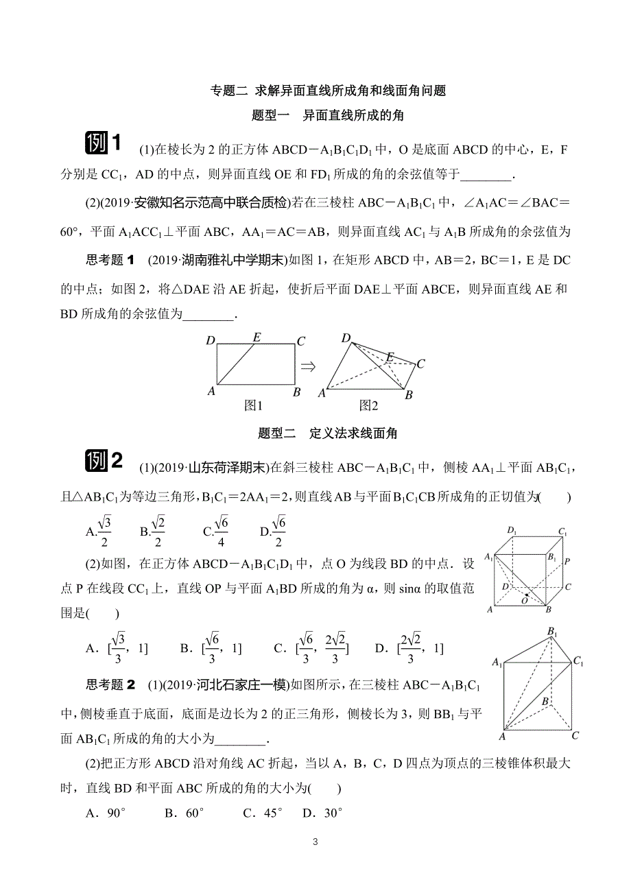 立体几何专题复习(自己精心整理)_第3页