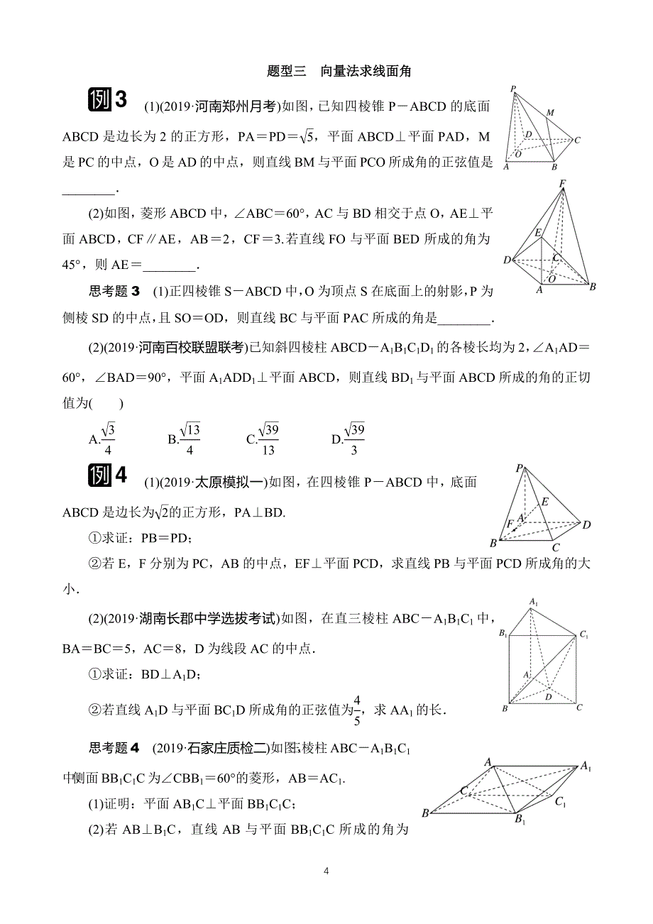 立体几何专题复习(自己精心整理)_第4页