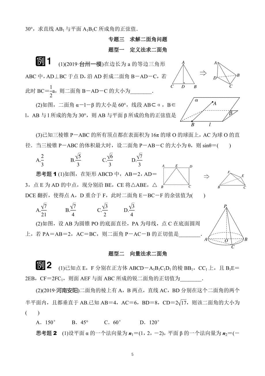 立体几何专题复习(自己精心整理)_第5页