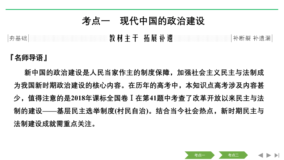 高考历史新设计大一轮人民课件：专题三 第8讲 现代中国的政治建设与祖国统一 Word含解析_第4页