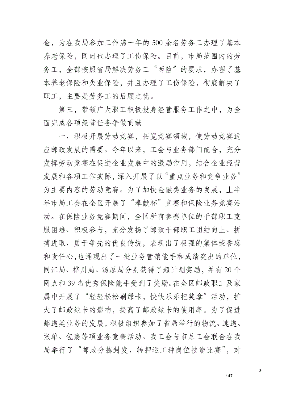 市邮政局2010年工会工作总结及2011年工作安排_1_第3页