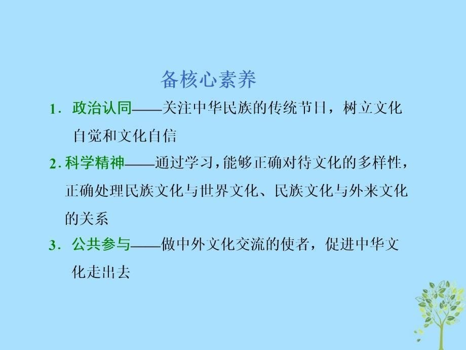 新课改瘦专用高考政治一轮复习第二单元第三课文化的多样性与文化传播课件新人教必修3_第5页