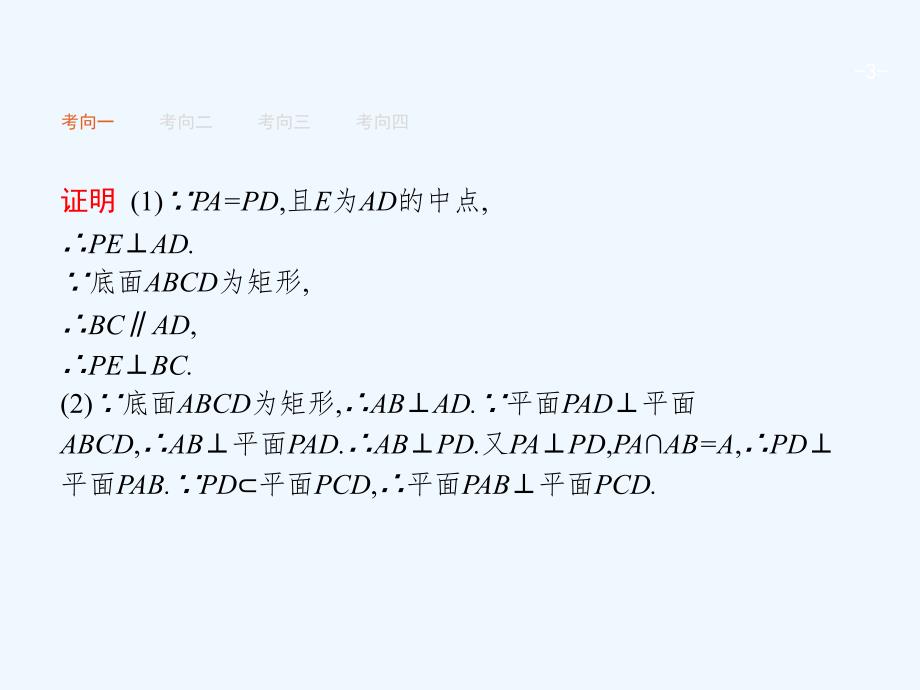 高考文科数学二轮复习课件：专题五 立体几何 2.5.3.2_第3页