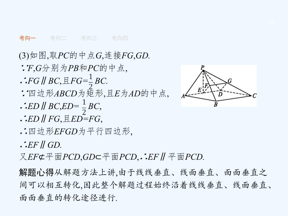 高考文科数学二轮复习课件：专题五 立体几何 2.5.3.2_第4页