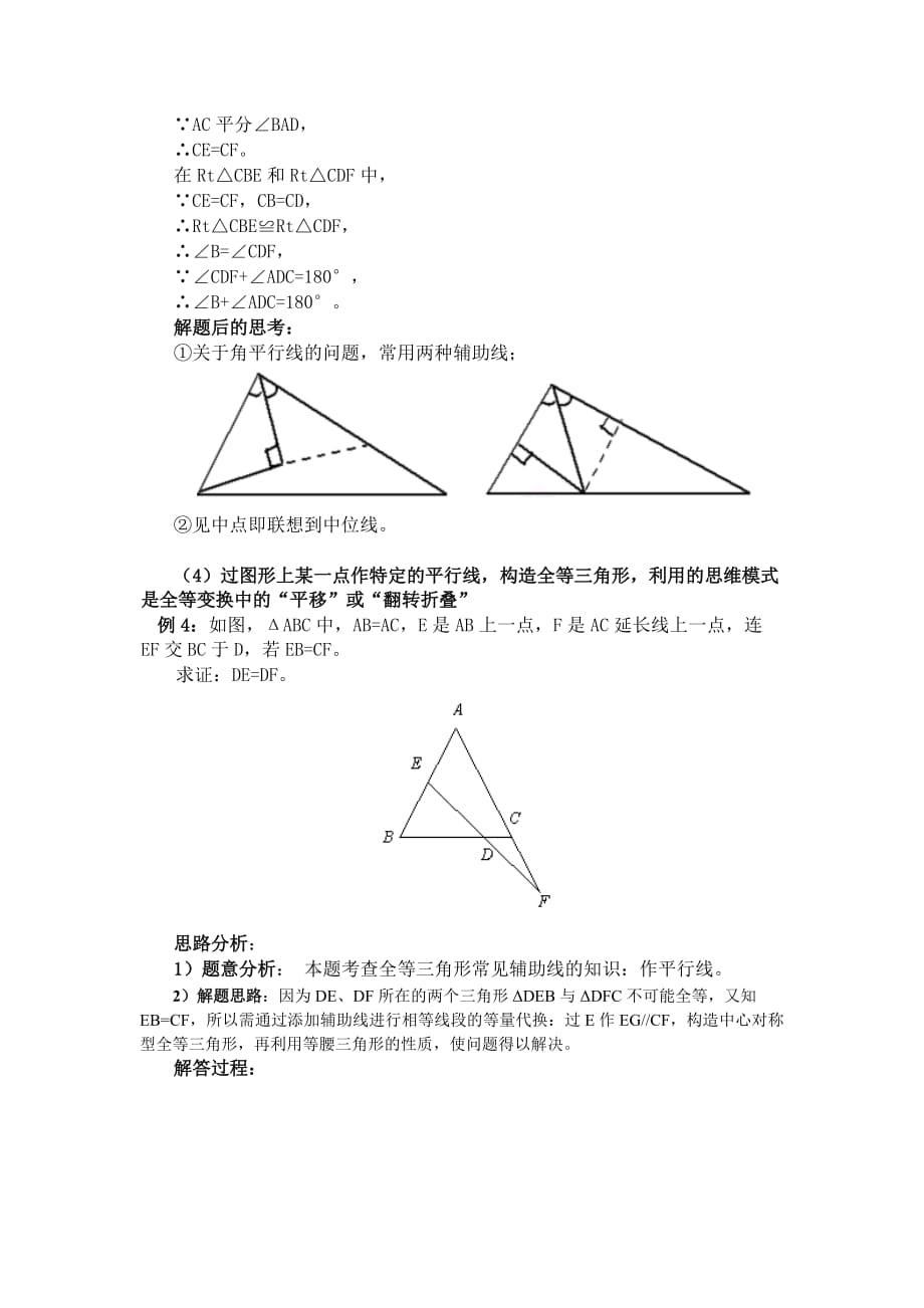 初二三角形常见辅助线做法总结及相关试题周末.docx_第4页