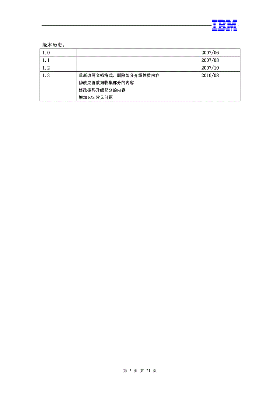 IBM_N_Series_快速维护手册_v1.4_第3页