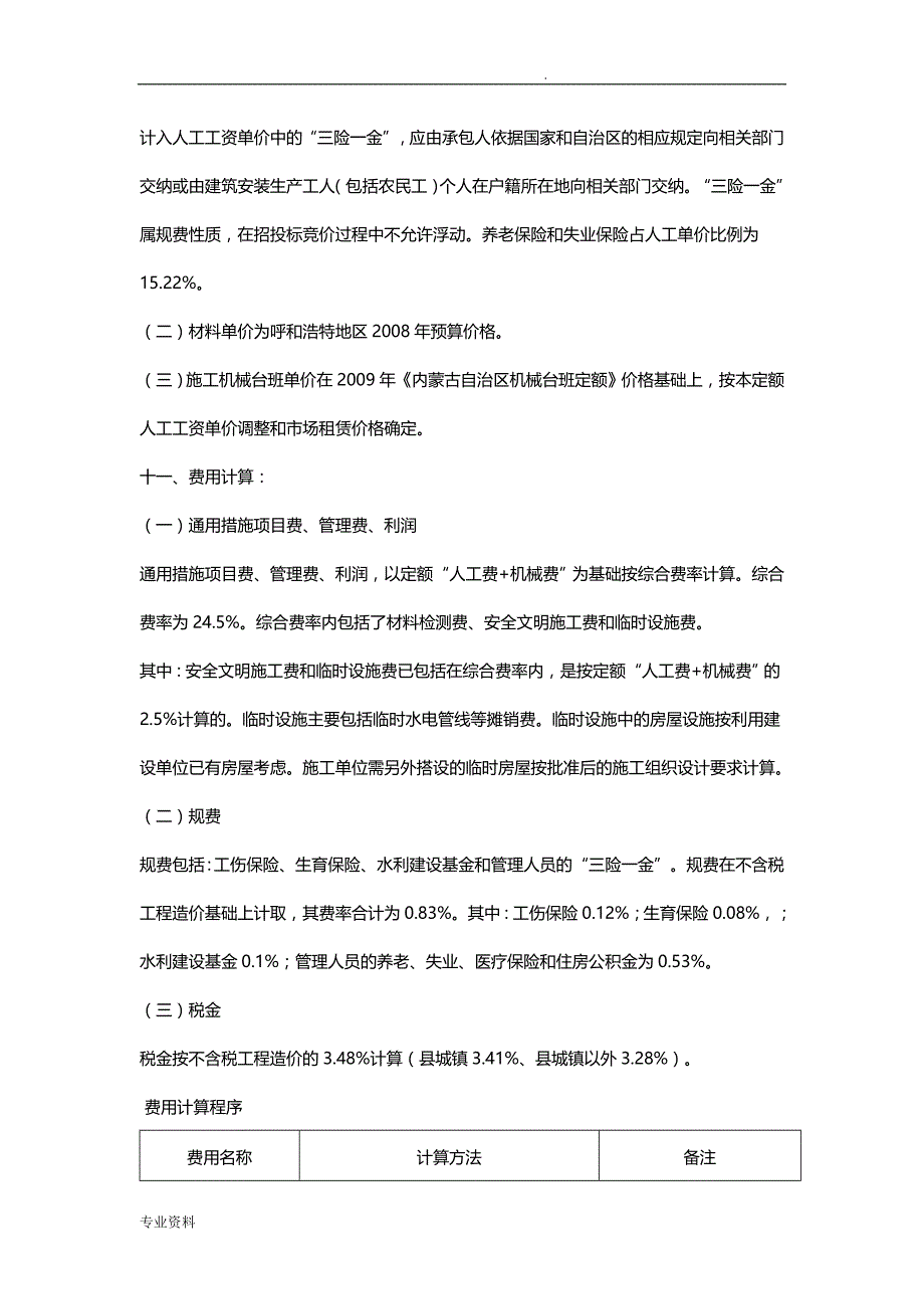 内蒙古房屋修缮工程预算定额_第3页