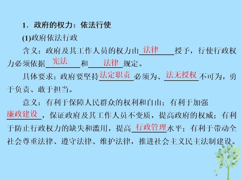 高三政治一轮复习15我国政府受人民的监督课件新人教版_第5页