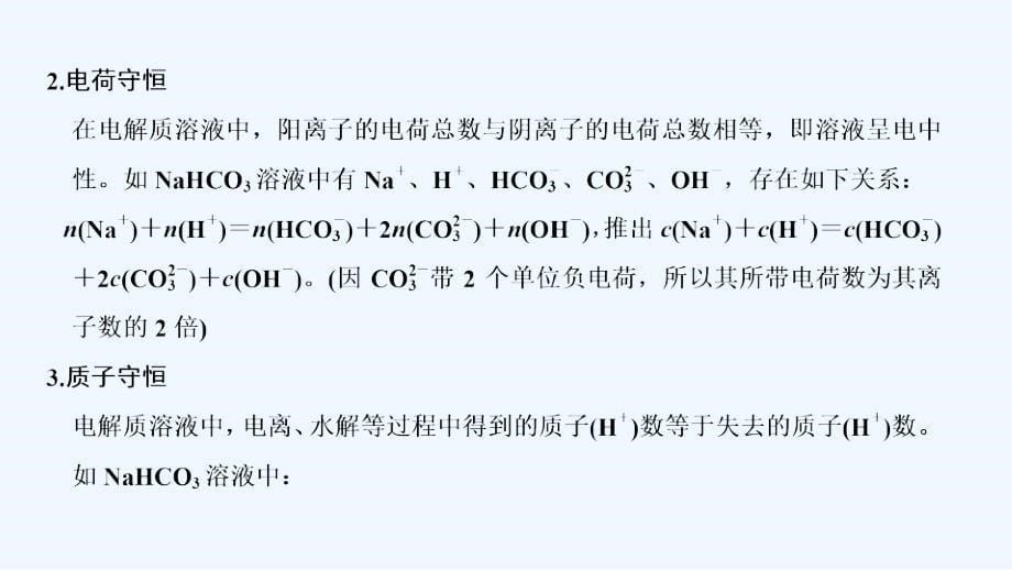 高考化学创新大一轮全国通用增分补课学案课件：第八章水溶液中的离子平衡 学案七_第5页