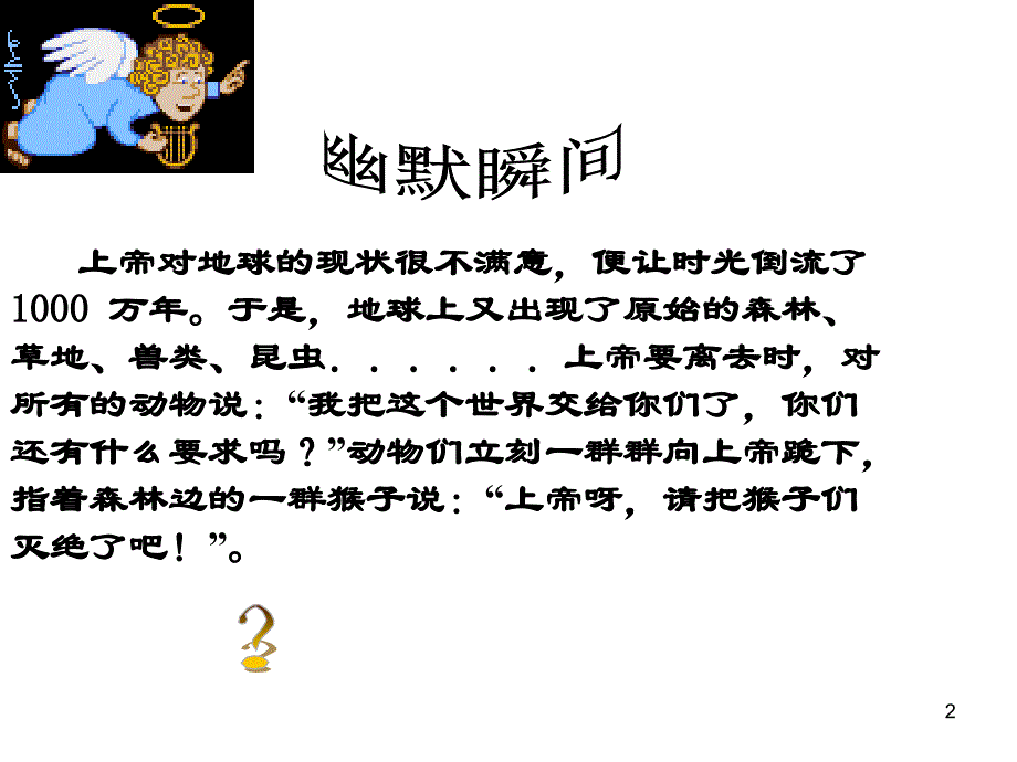 实施可持续发展战略ppt课件 (7).ppt_第2页