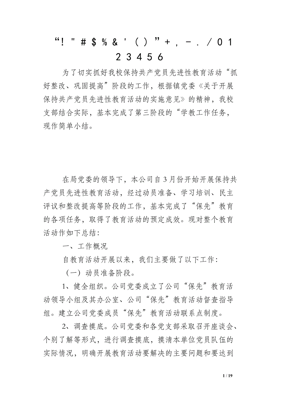 “保持共产党员先进性”教育活动第三阶段工作总结_第1页