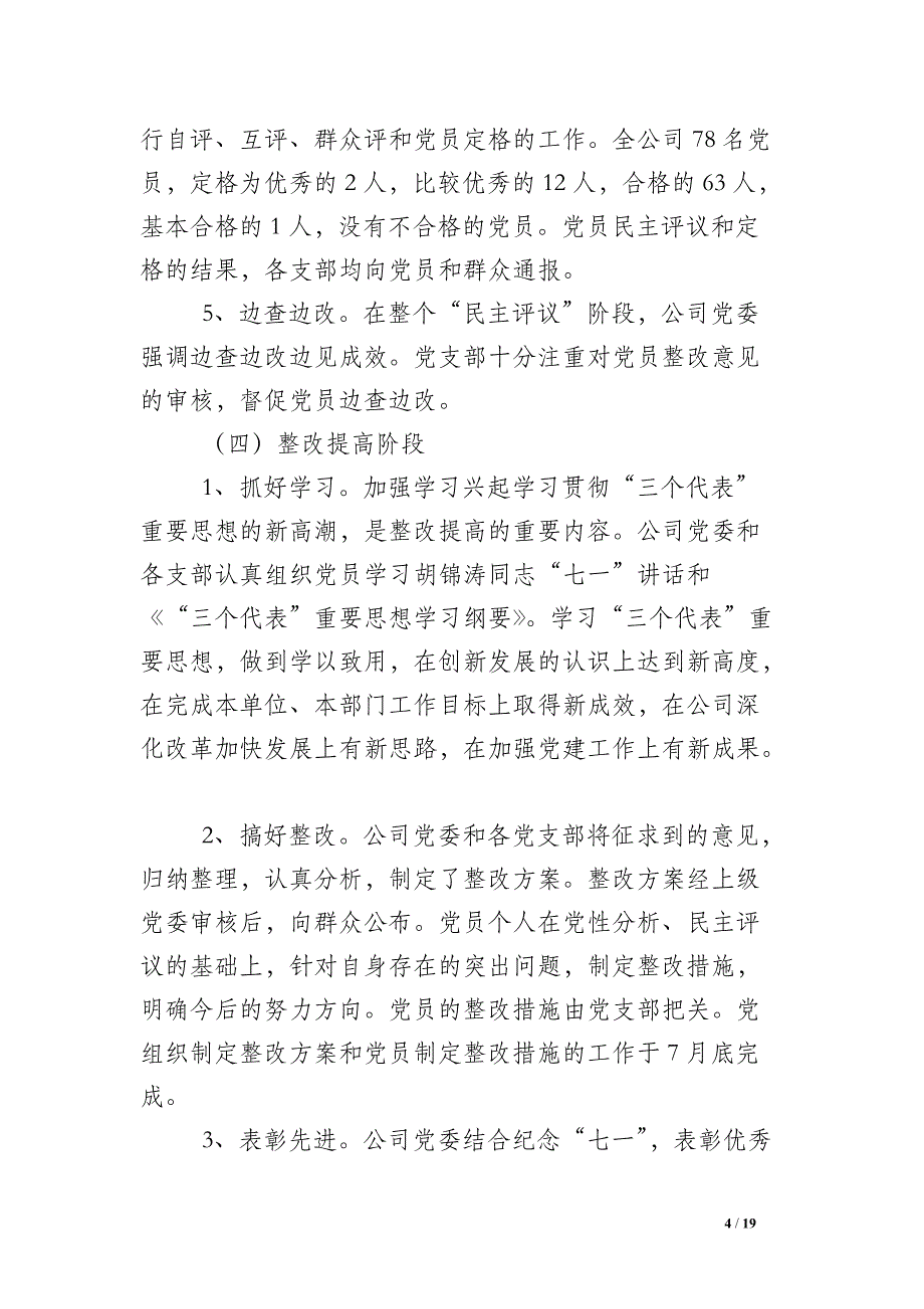 “保持共产党员先进性”教育活动第三阶段工作总结_第4页