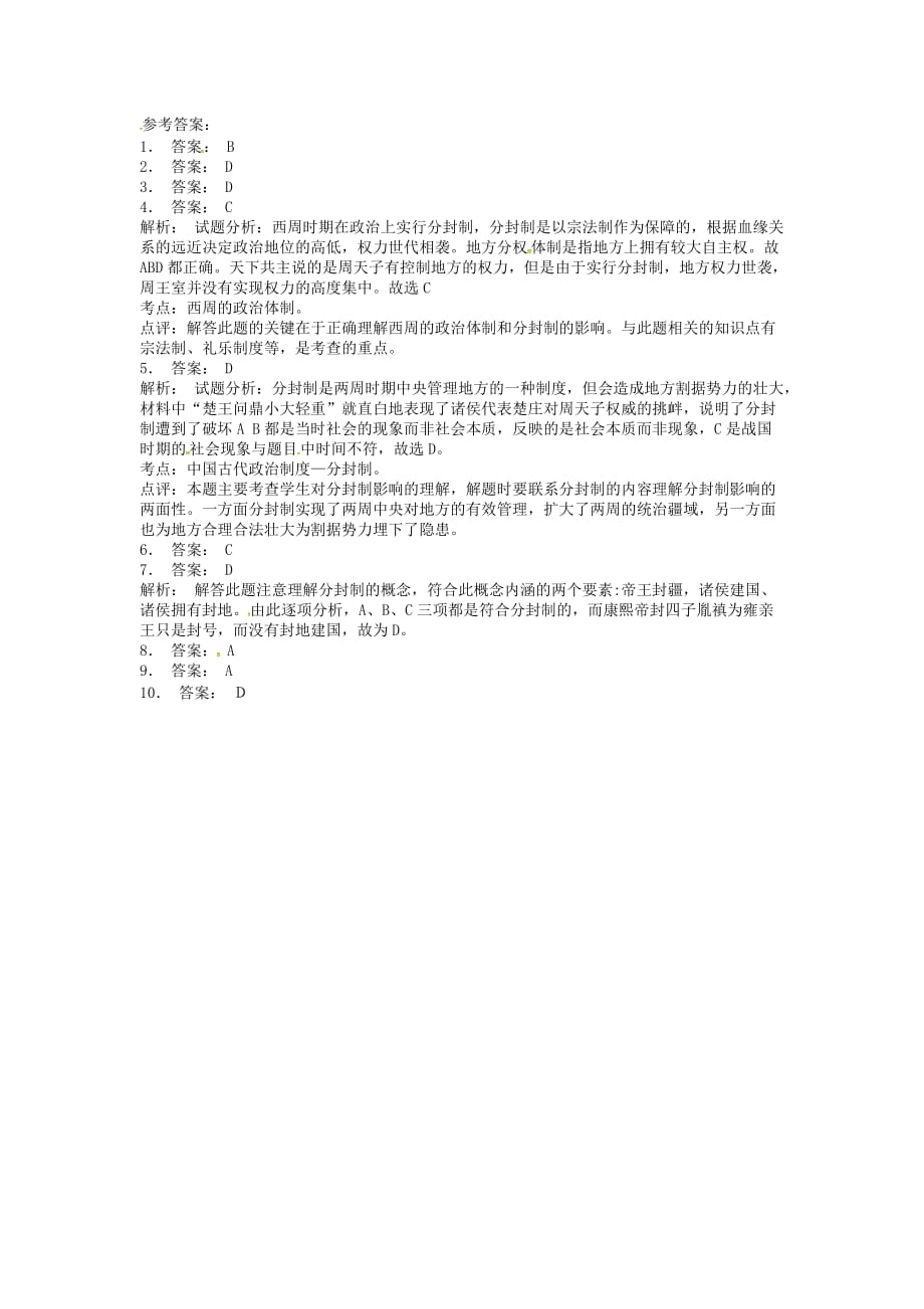 江苏省高中历史总复习测试题：分封制_练习(1)_第2页