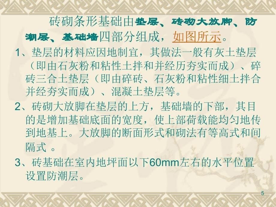 基础的类型ppt课件.ppt_第5页