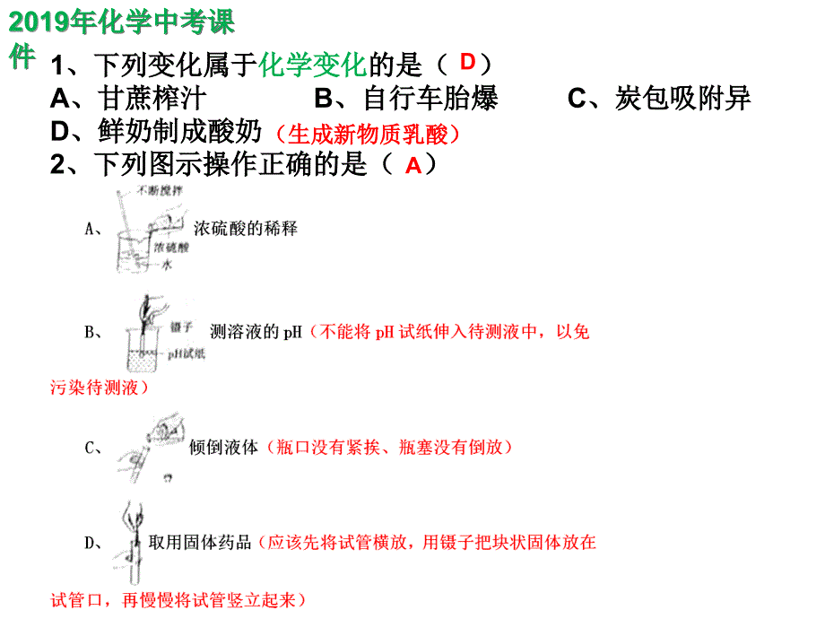 2019年山东省东营市中考化学试卷课件（精析）_第1页