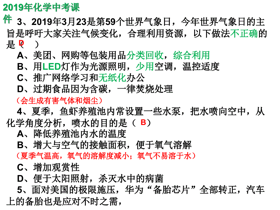 2019年山东省东营市中考化学试卷课件（精析）_第2页