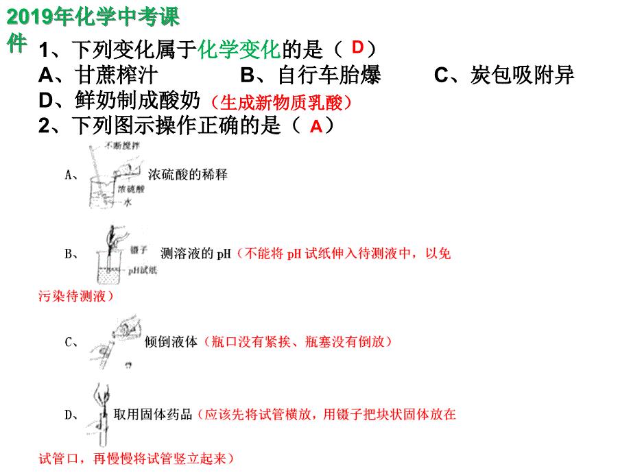 2019年山东省东营市中考化学试卷课件（精析）