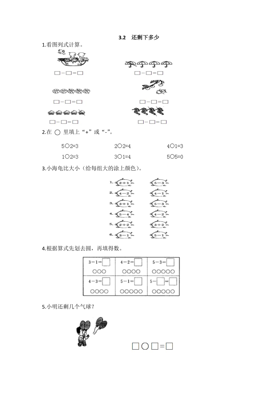 2016年3.2还剩下多少练习题及答案.doc_第1页