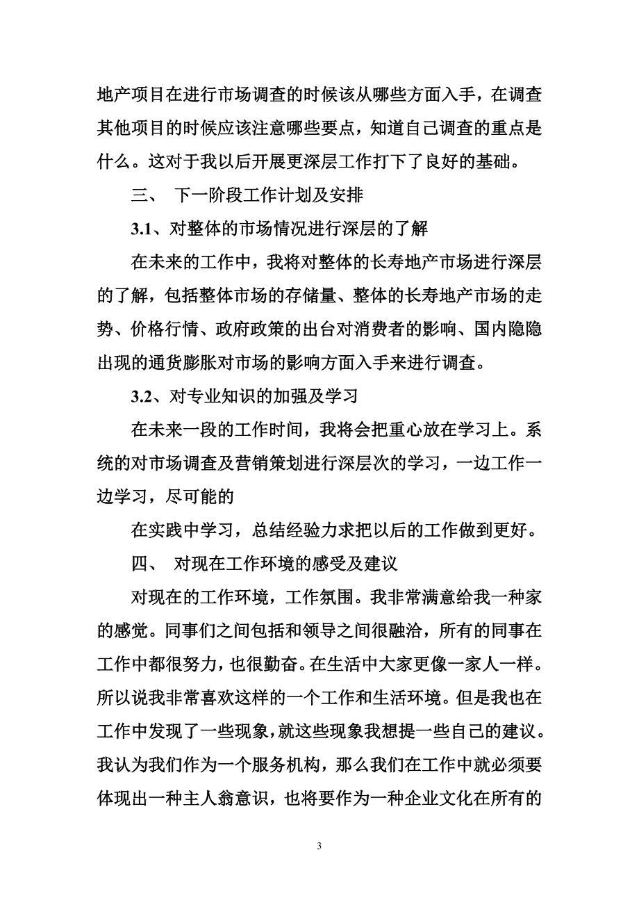 策划个人总结_0_第3页