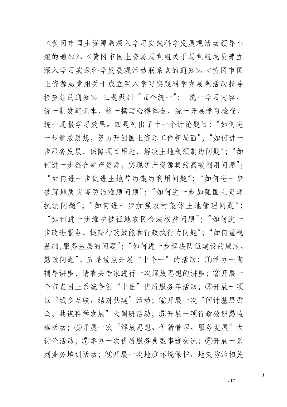 市国土局学习实践科学发展观第一阶段情况总结_1_第3页