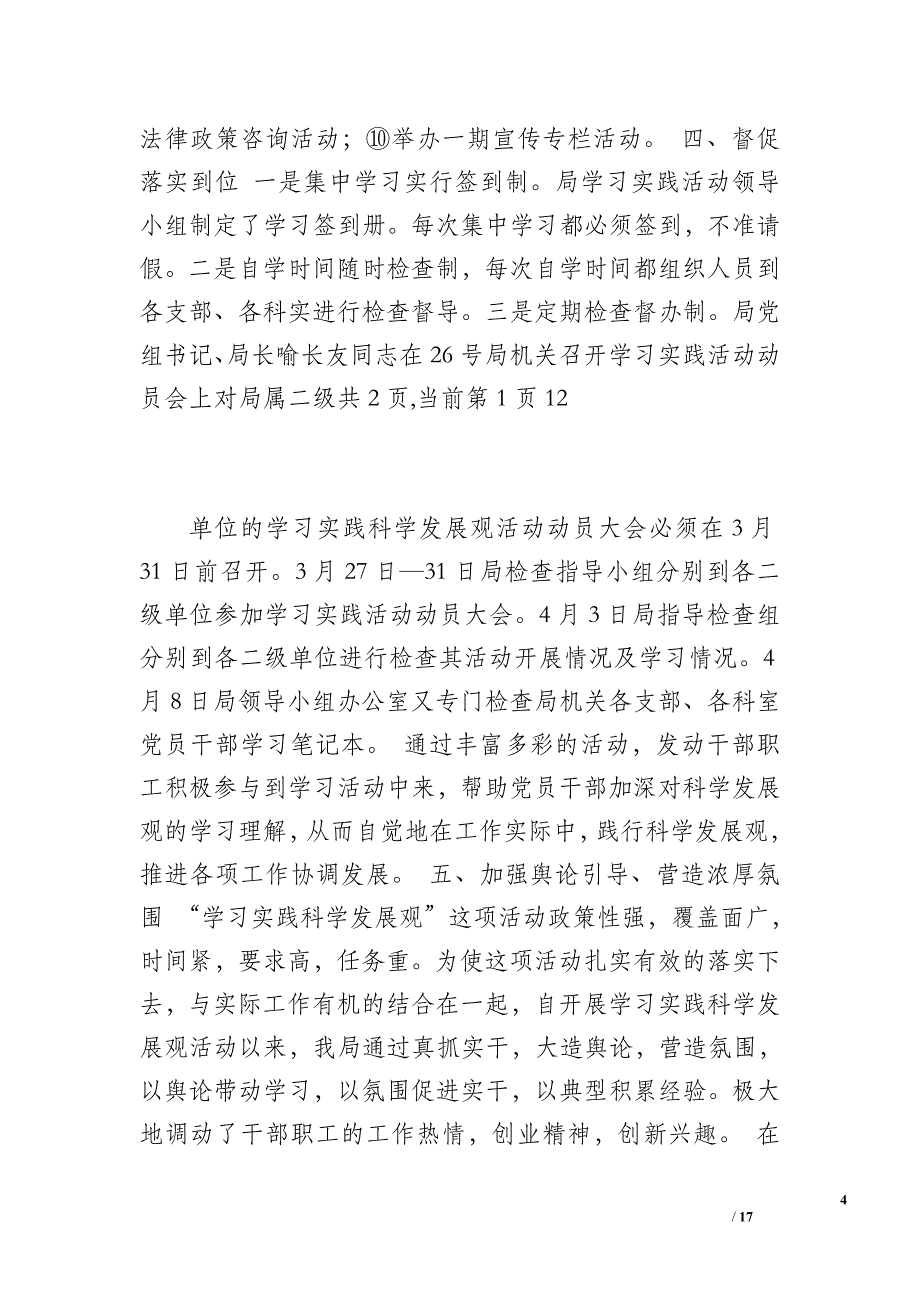 市国土局学习实践科学发展观第一阶段情况总结_1_第4页