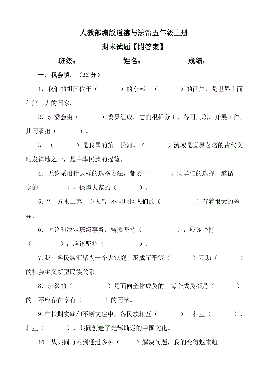 【统编】人教部编版《道德与法治》五年级上册期末检测（含答案）2_第1页