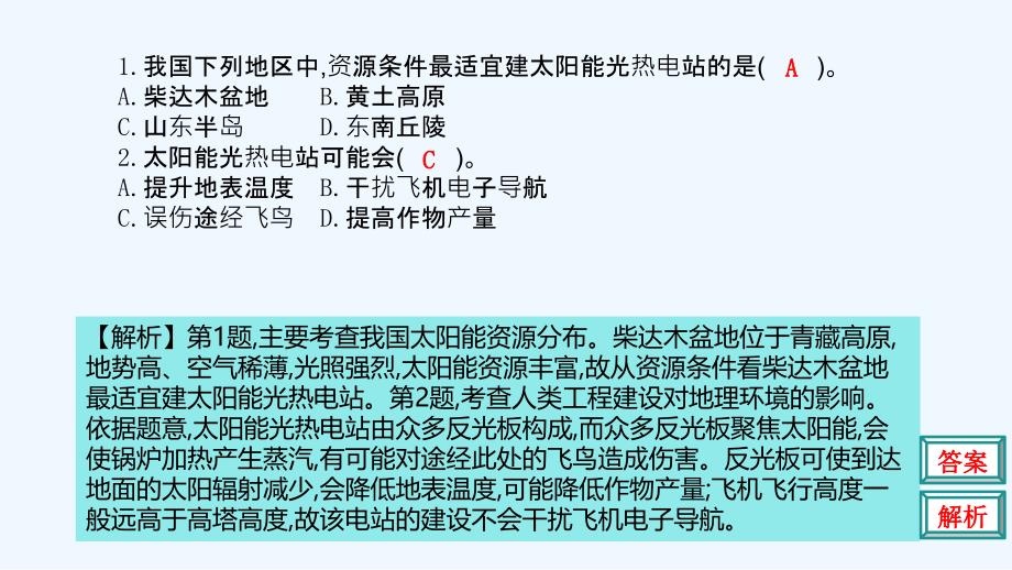 高考地理人教总复习课件：第二单元 行星地球 第一节_第4页