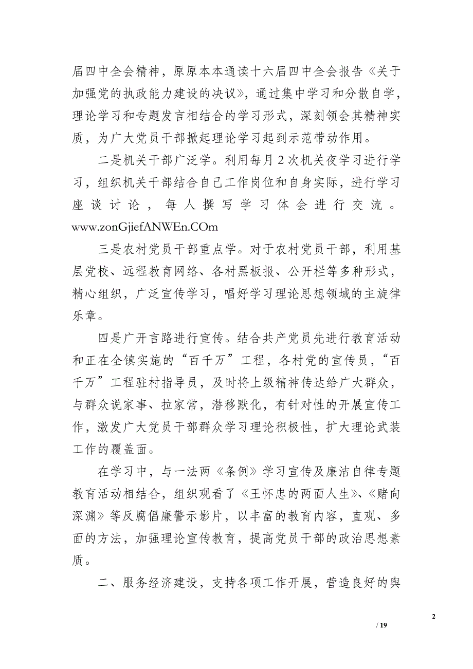 镇人民政府2006年半年度宣传思想工作总结_1_第2页