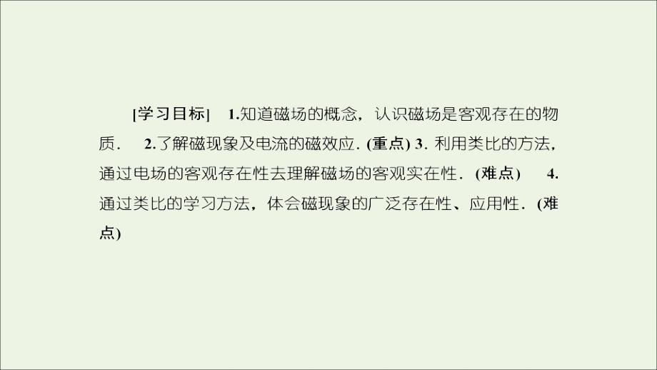 高中物理第三章磁场1磁现象和磁场课件新人教版选修3_1(2)_第2页