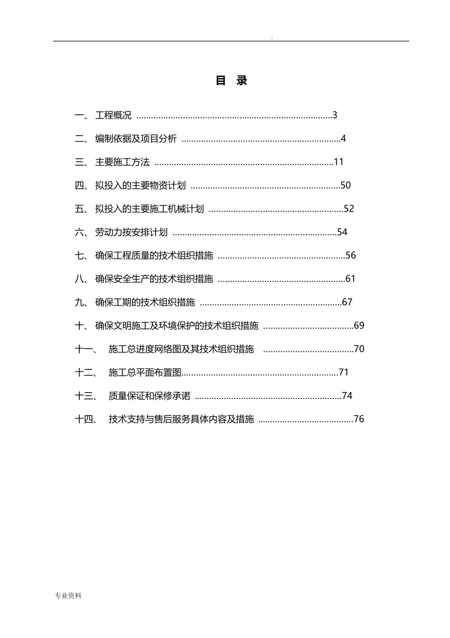 医院医疗废水处理施工设计方案_第3页