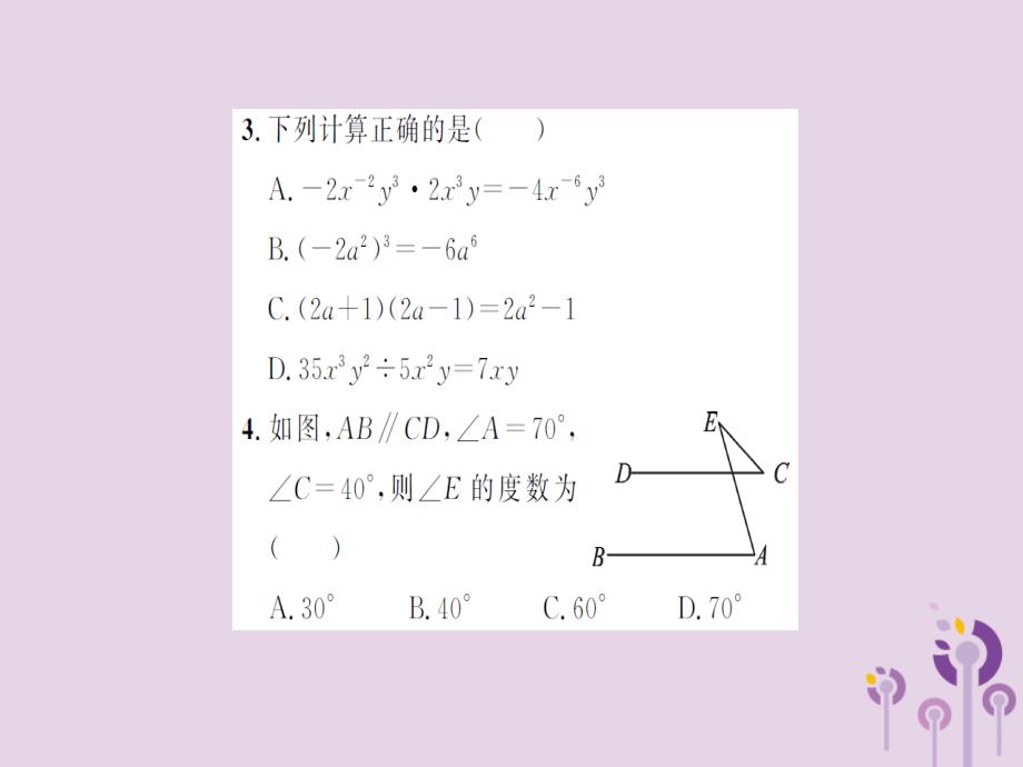 湖北省中考数学限时练（4）习题练课件_第3页