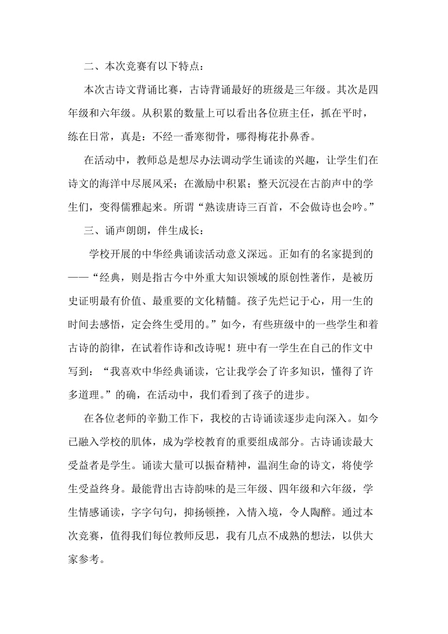 古诗诵读比赛活动总结.doc_第2页