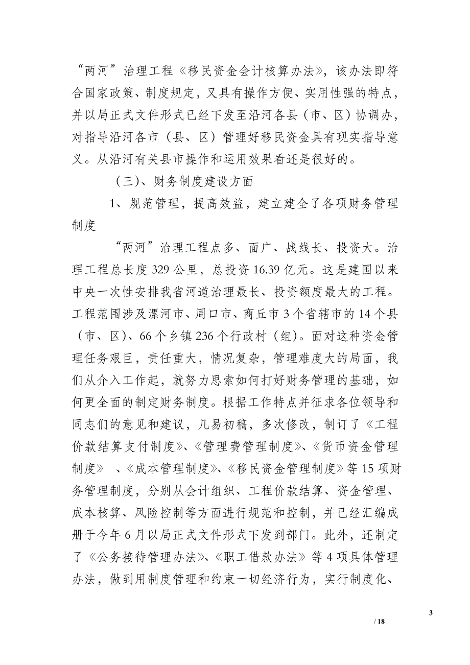 工程建设管理局财务工作年终总结_0_第3页